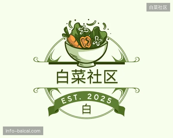 关于白菜社区官方